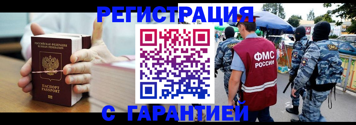 временная регистрация 2025 в Краснокаменске