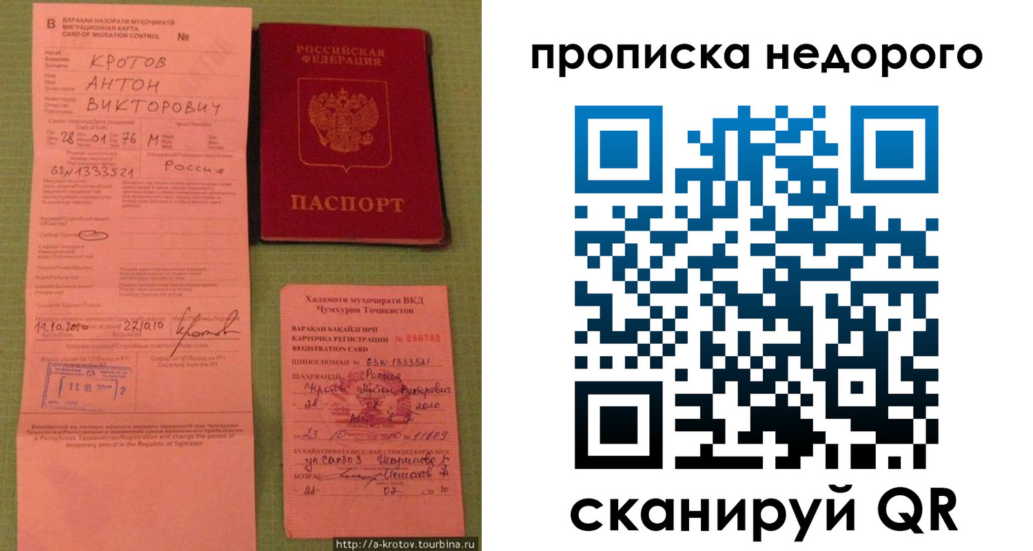 прописка 2025 в Краснокаменске