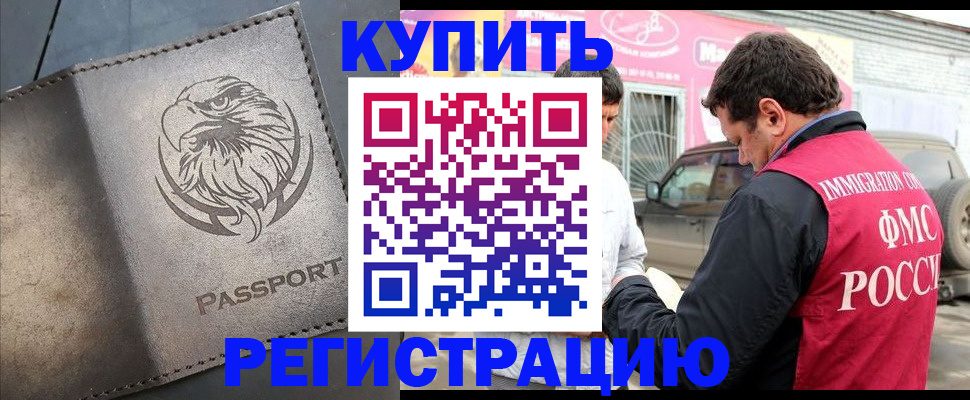 временная регистрация поиск в Краснокаменске
