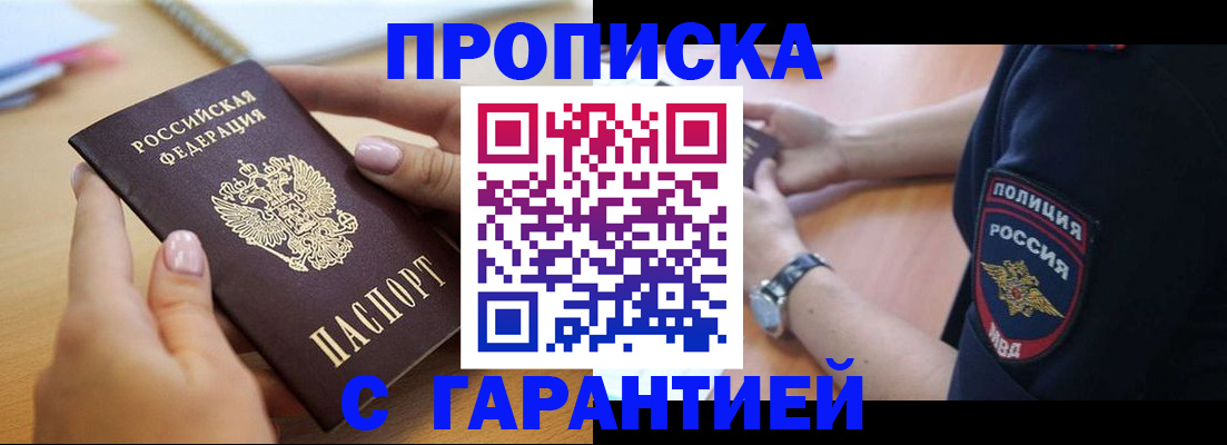 прописка ребенка в Краснокаменске