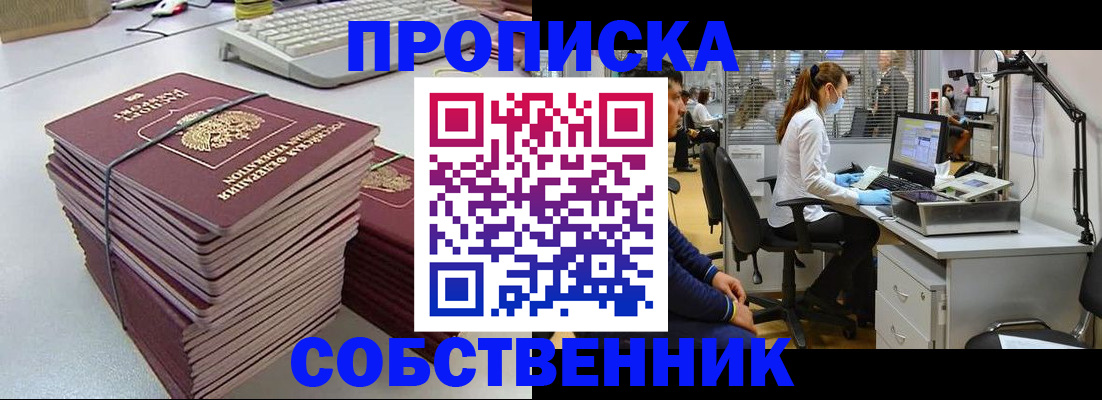 прописка гарантия в Краснокаменске