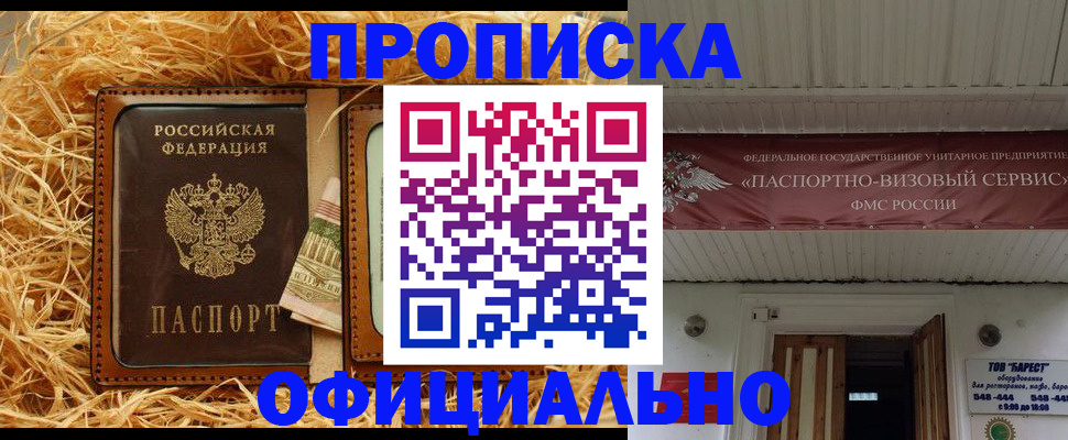 прописка регистрация в Краснокаменске